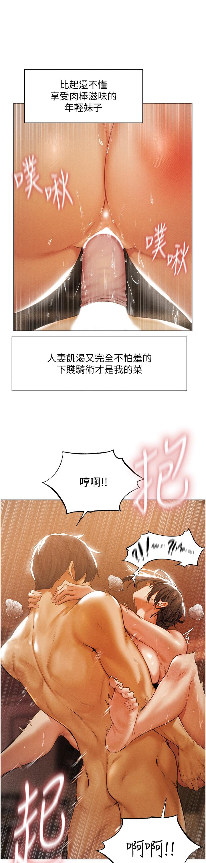 人妻獵人 第1話-無情的人妻收割機 第10页