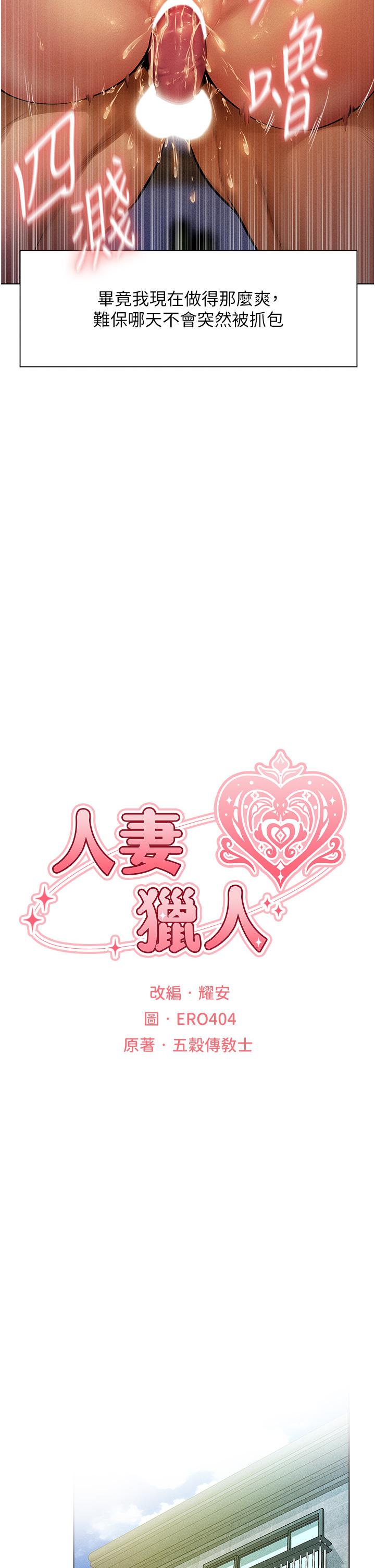 人妻獵人 第1話-無情的人妻收割機 第23页
