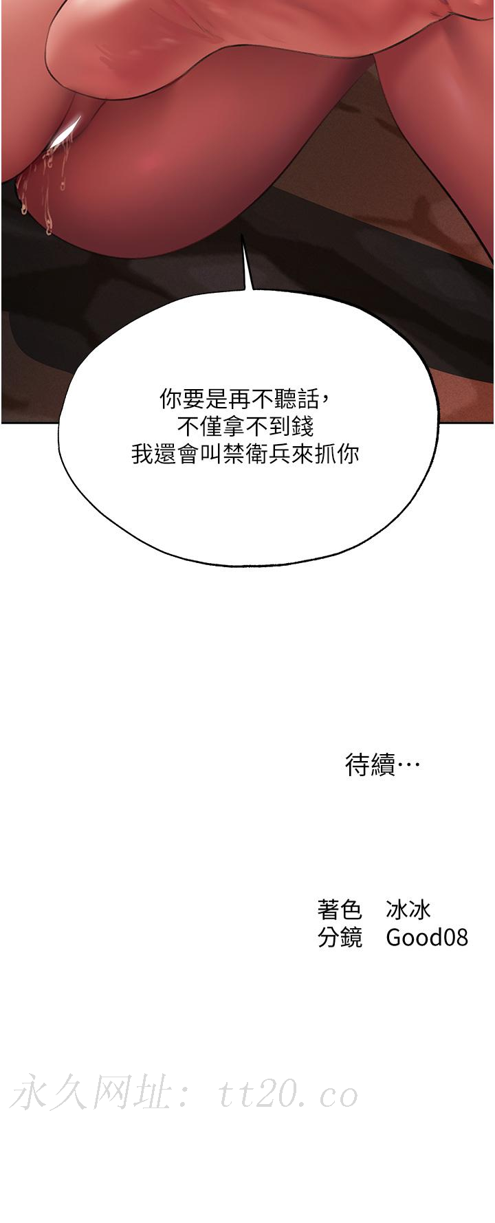 人妻獵人 第21話-操鮑鮑賺飽飽 第51页