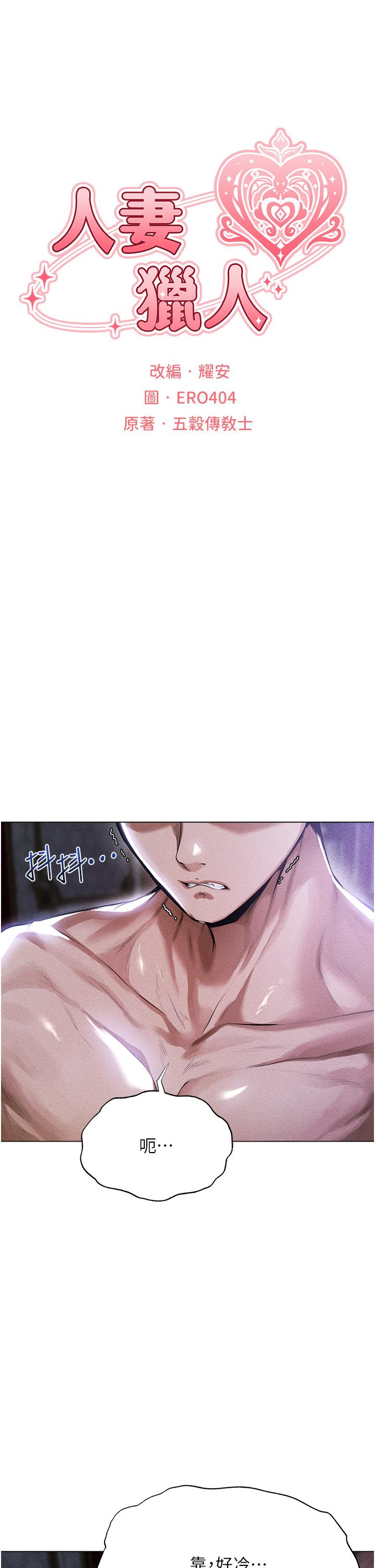 人妻獵人 第2話-新鮮可口的頂級人妻 第3页