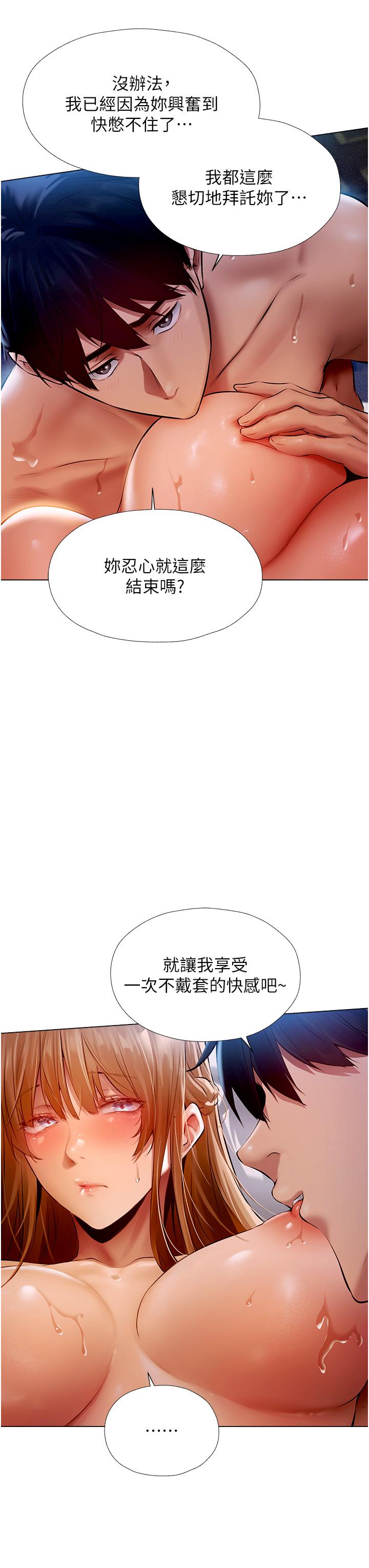 人妻獵人 第7話-爽到爆的無套性愛 第21页