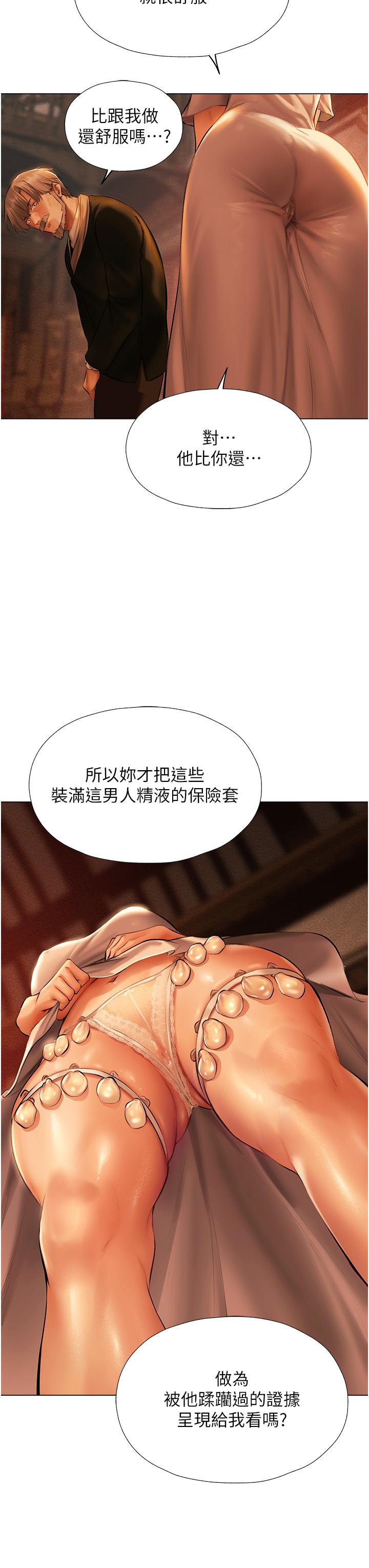 人妻獵人 第8話-調教師被賦予的新目標 第12页