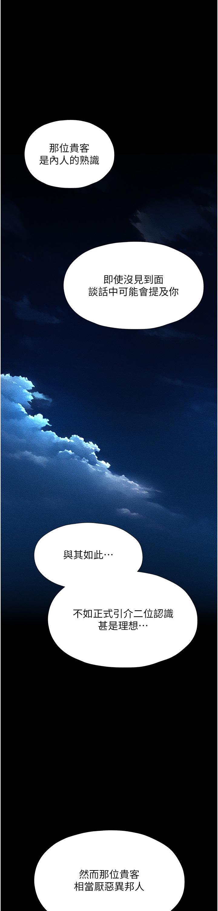 人妻獵人 第8話-調教師被賦予的新目標 第49页