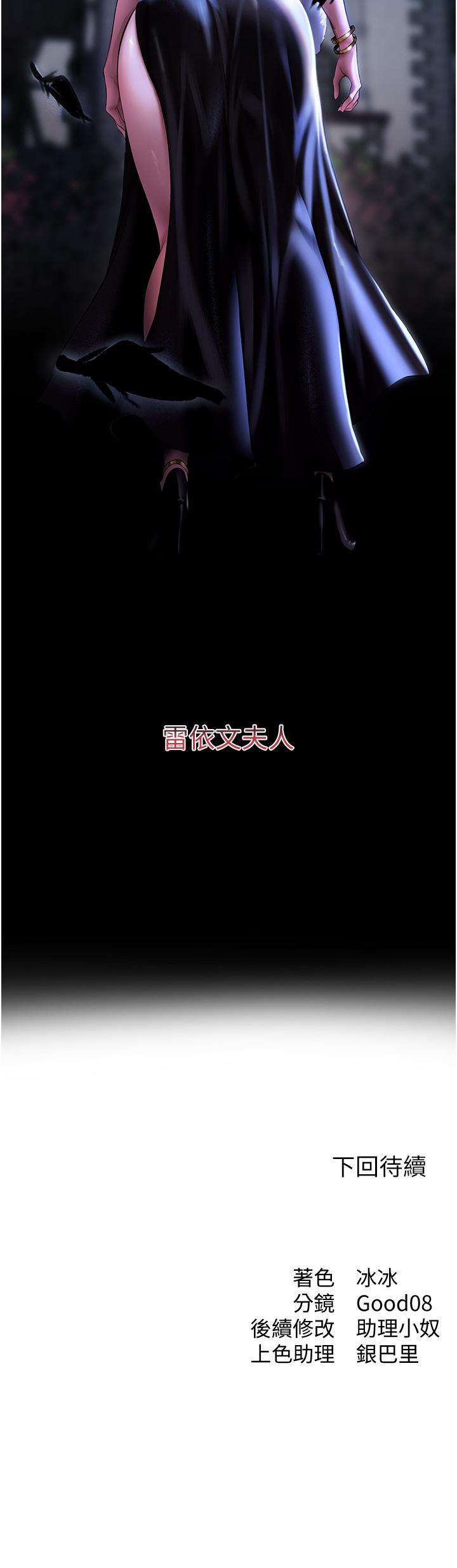 人妻獵人 第8話-調教師被賦予的新目標 第54页