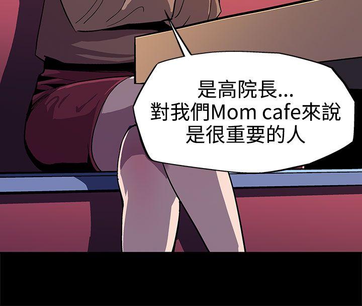 Mom cafe 第9話-讓老公開心的方法 第24页