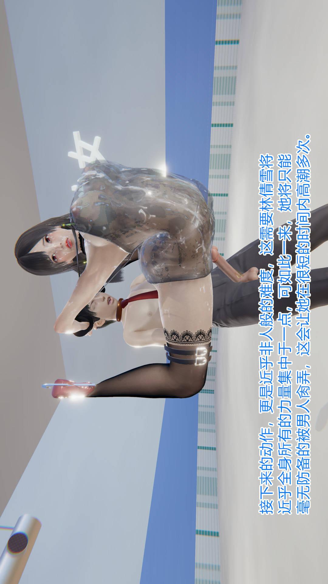 绝妻林倩雪（3D） 第4章【第04话】 第10页