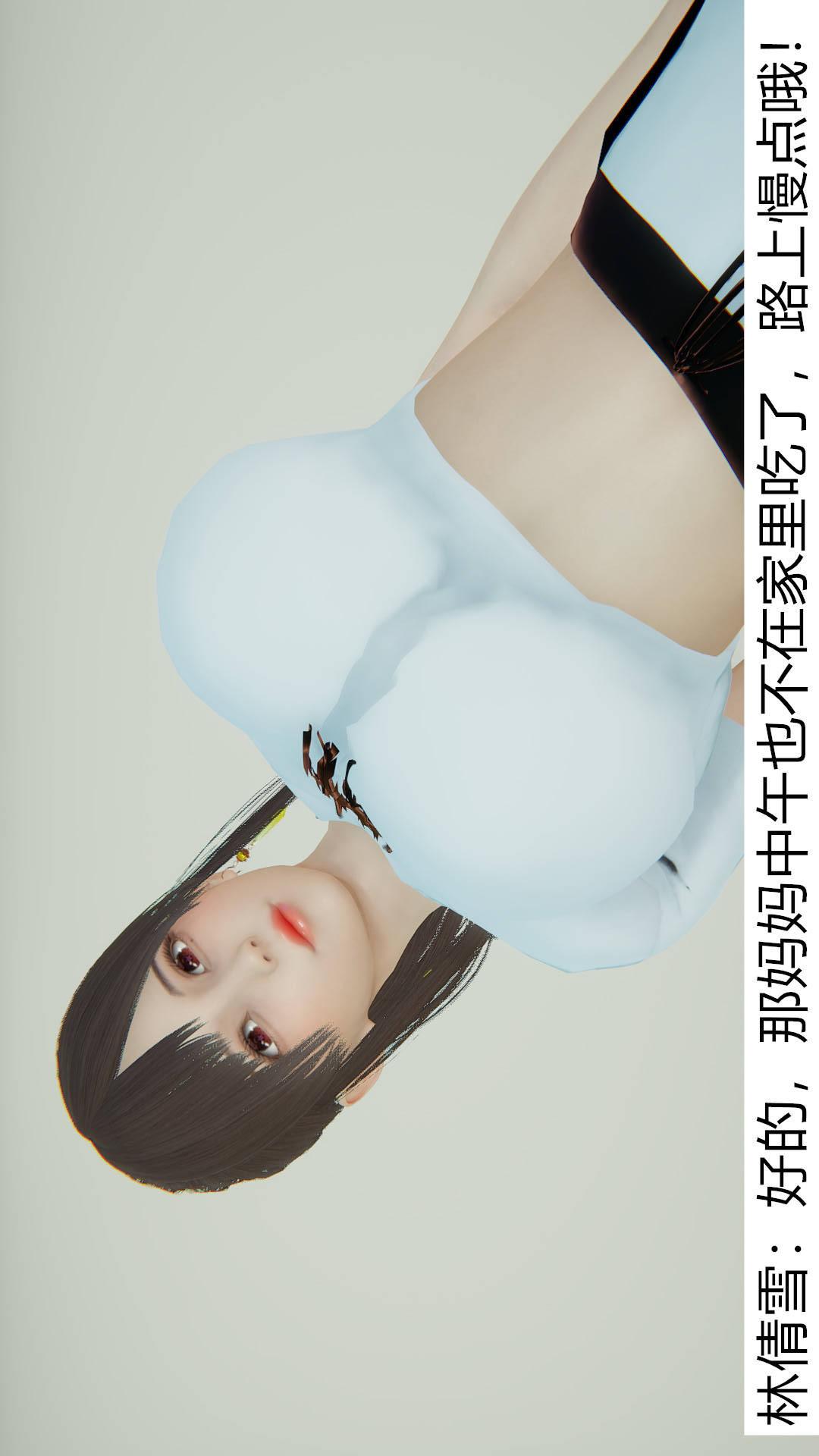 绝妻林倩雪（3D） 第1章【第01话】 第12页
