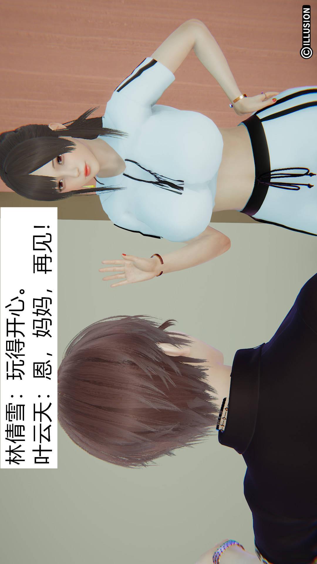 绝妻林倩雪（3D） 第1章【第01话】 第13页