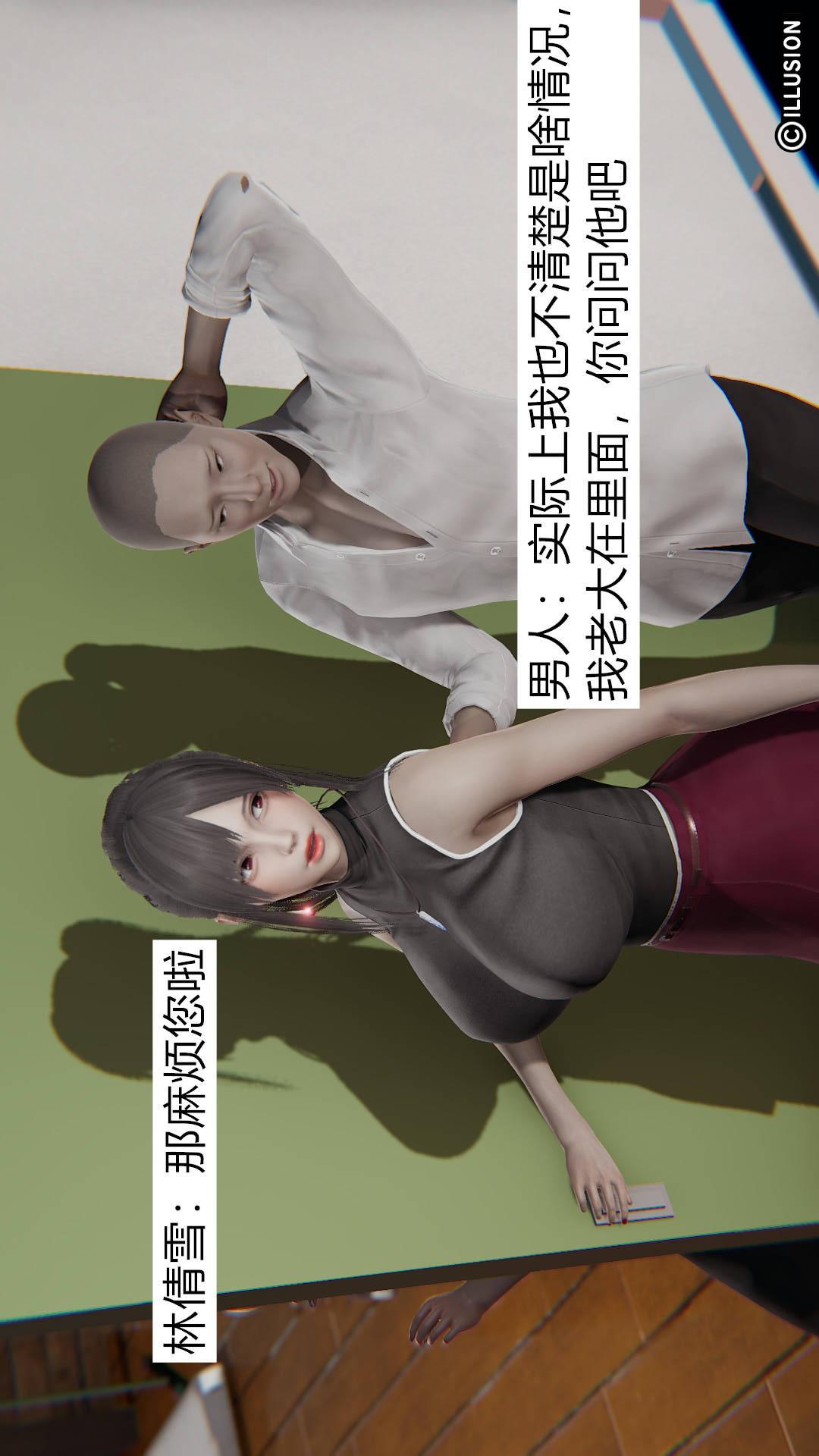 绝妻林倩雪（3D） 第1章【第01话】 第22页