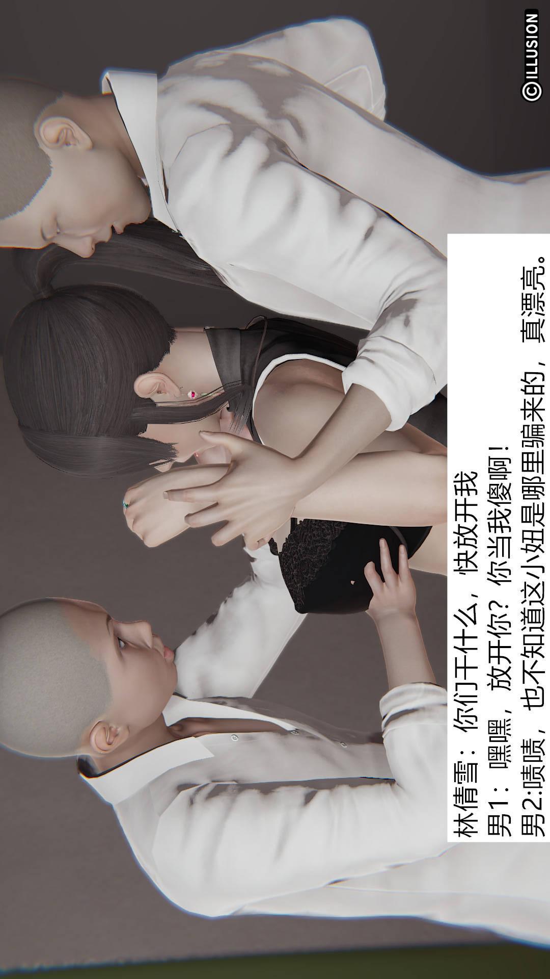 绝妻林倩雪（3D） 第1章【第01话】 第24页