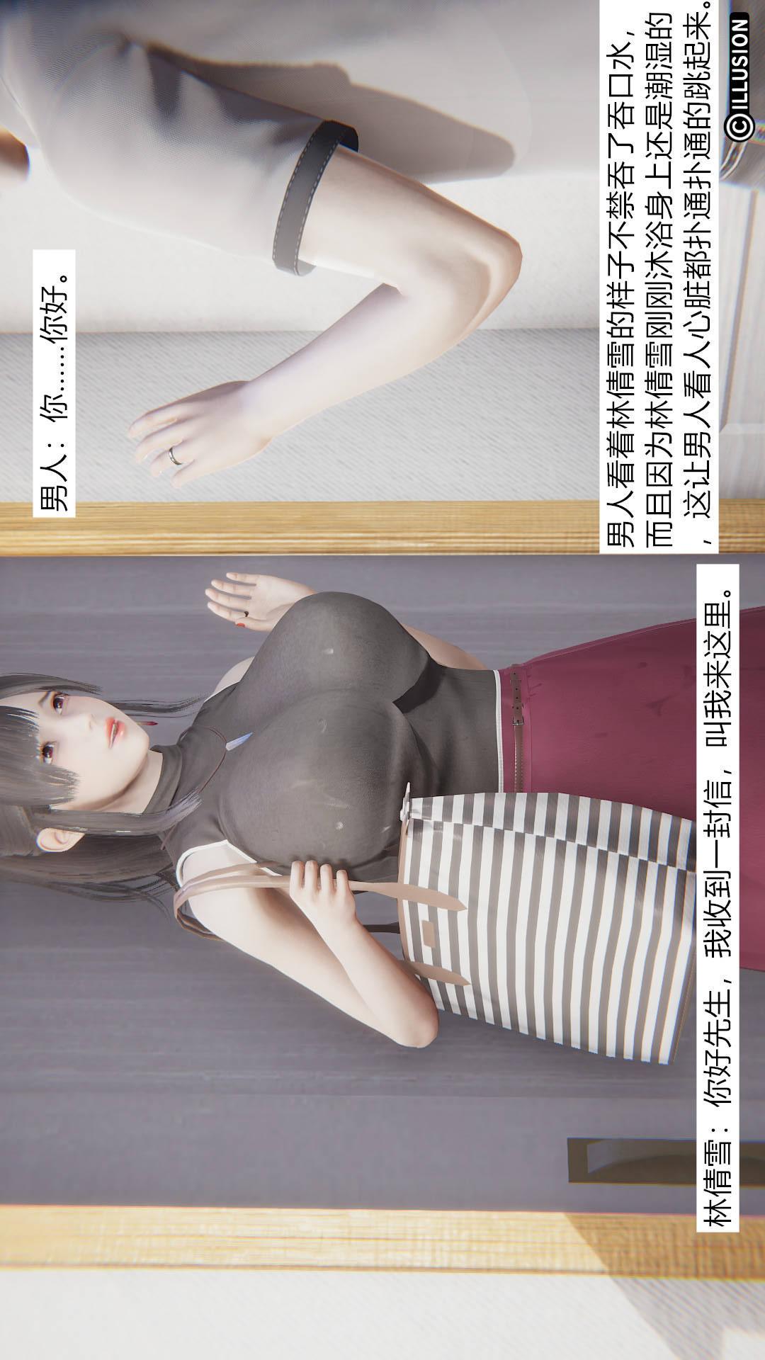 绝妻林倩雪（3D） 第1章【第01话】 第19页