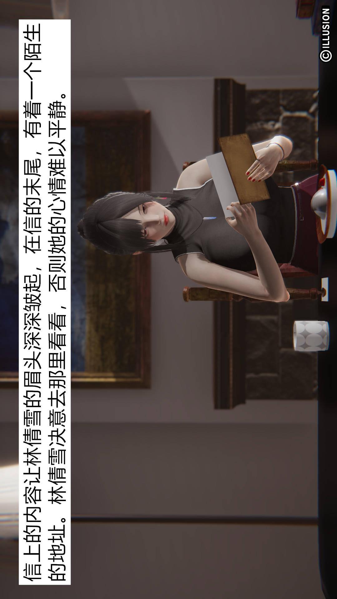绝妻林倩雪（3D） 第1章【第01话】 第18页