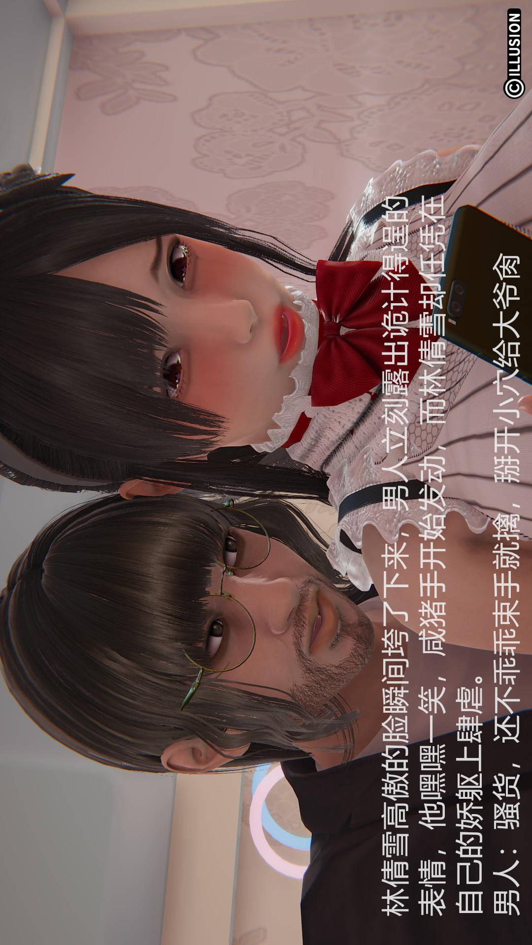 绝妻林倩雪（3D） 第3章【第02话】 第11页