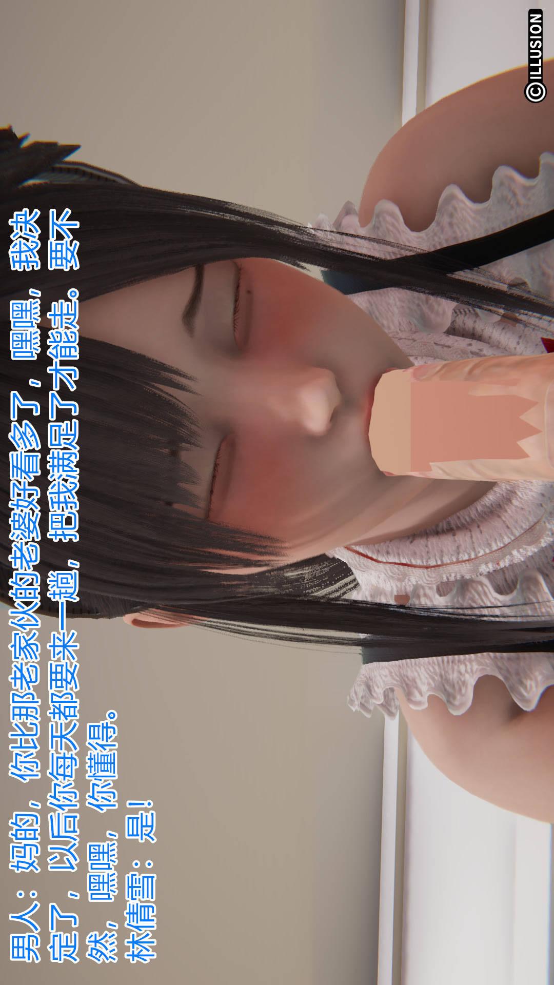 绝妻林倩雪（3D） 第3章【第02话】 第14页