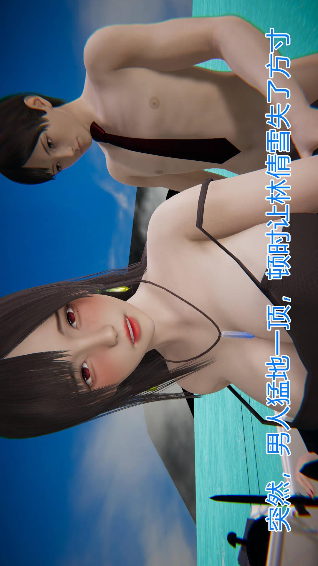 绝妻林倩雪（3D） 第4章【第02话】 第9页