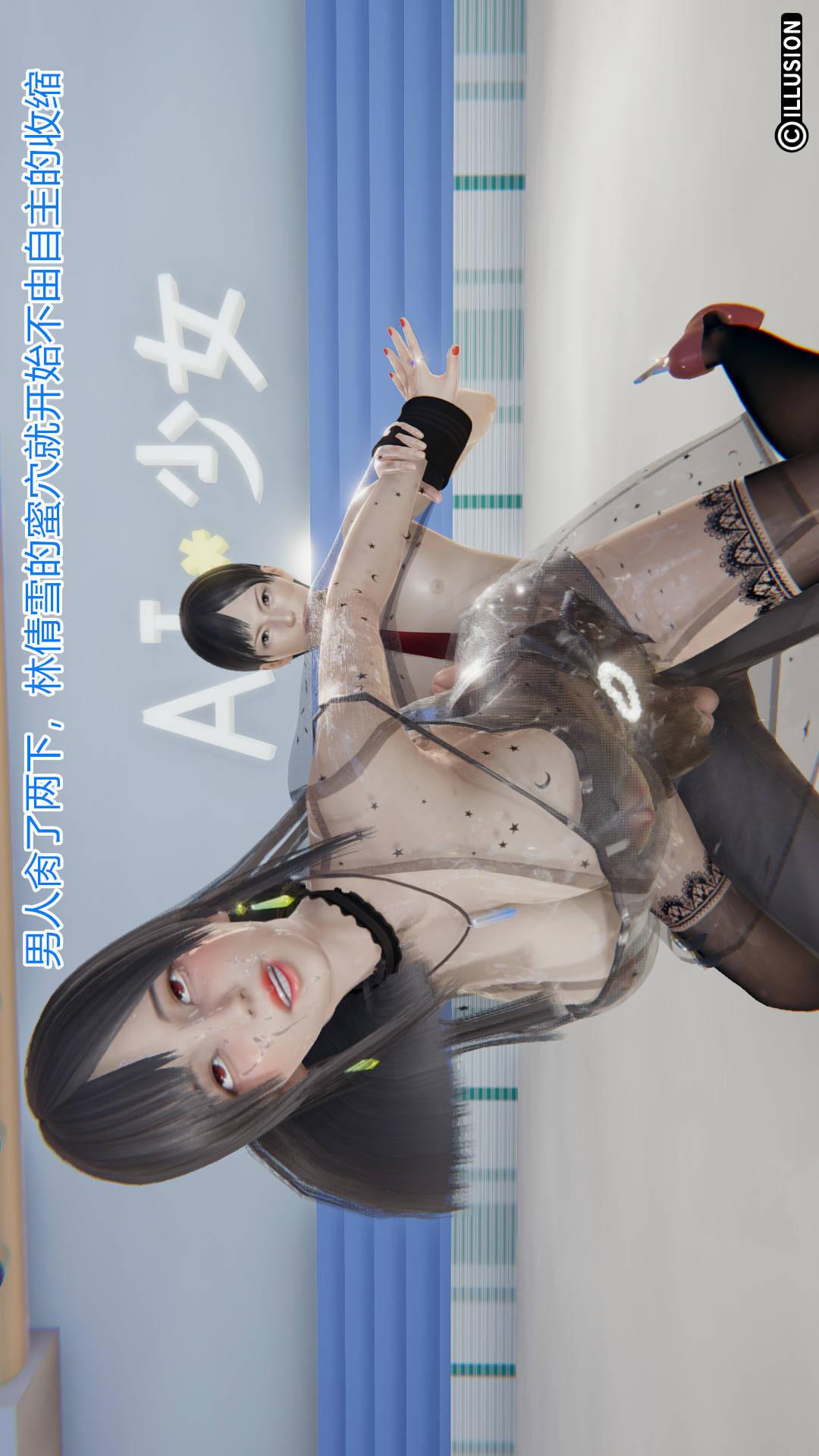 绝妻林倩雪（3D） 第4章【第03话】 第21页