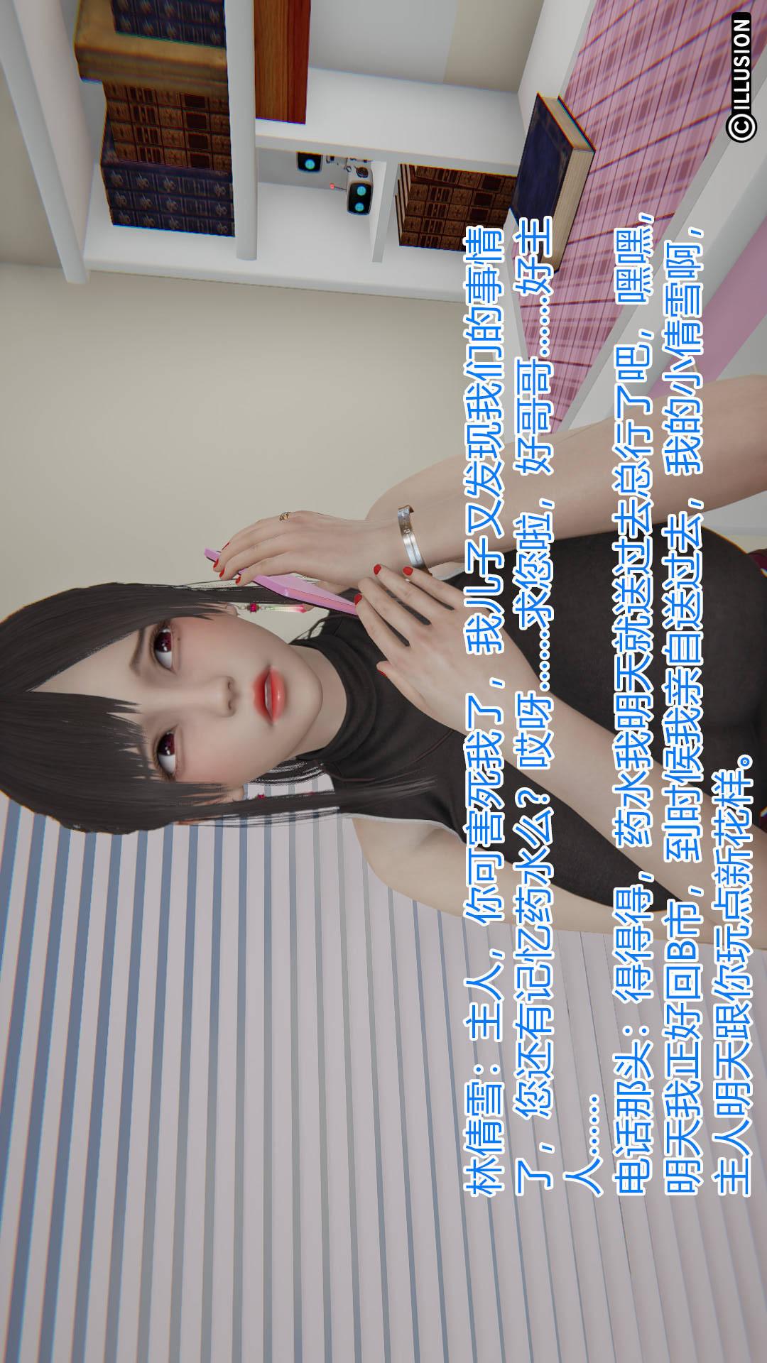 绝妻林倩雪（3D） 第1章【第02话】 第26页
