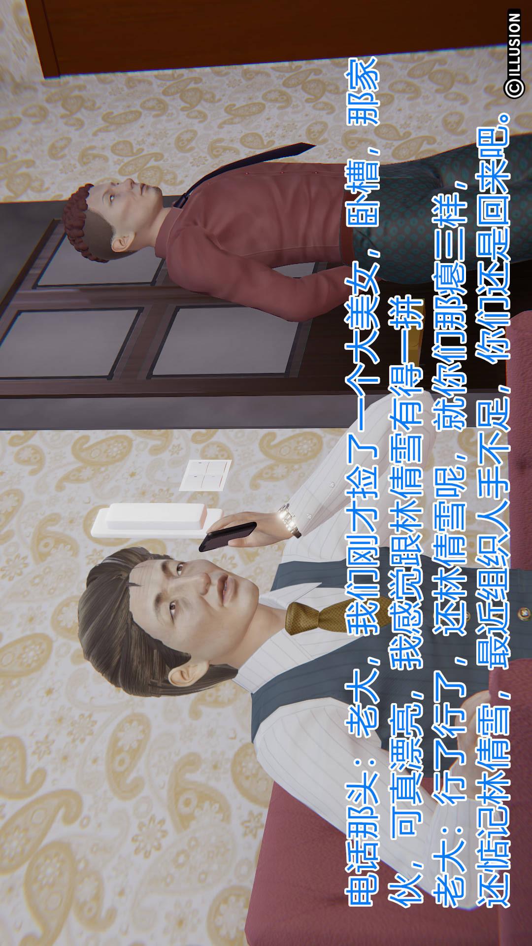 绝妻林倩雪（3D） 第1章【第02话】 第6页
