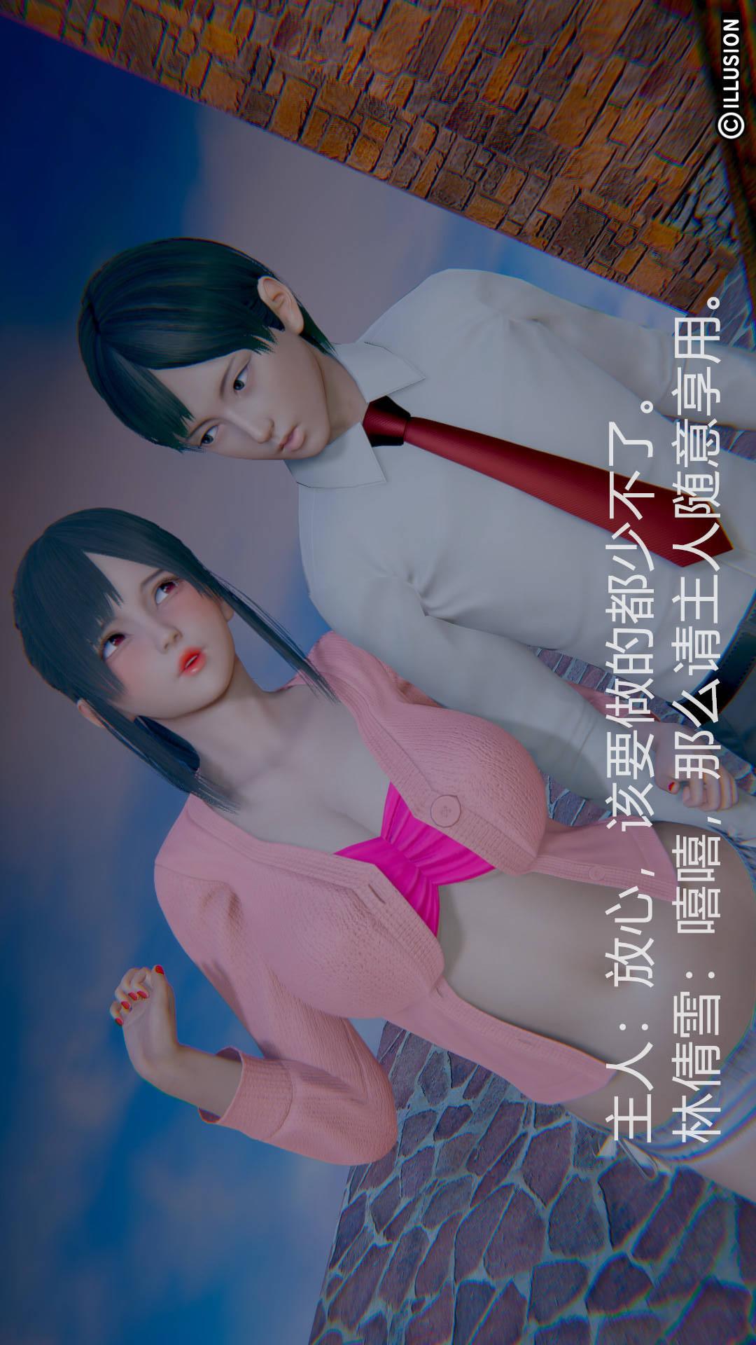 绝妻林倩雪（3D） 第2章【第01话】 第10页