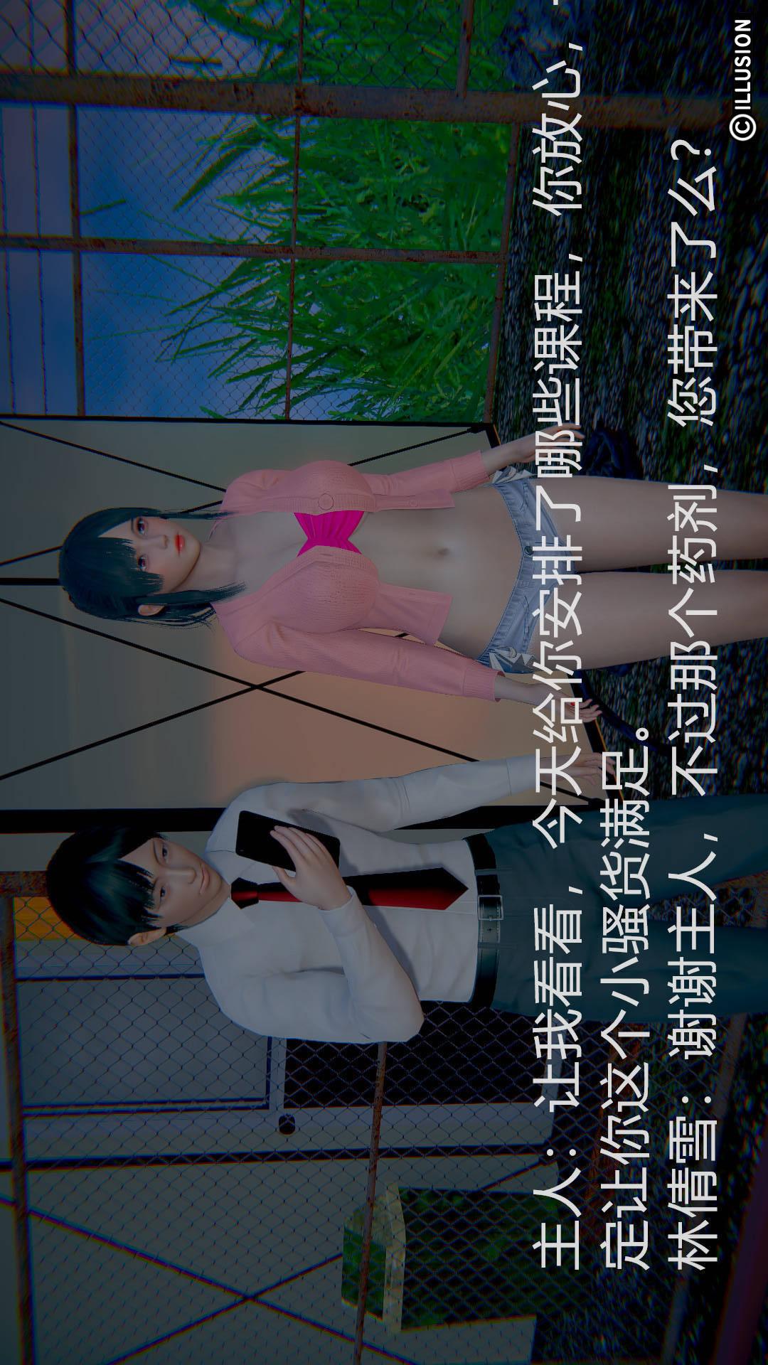 绝妻林倩雪（3D） 第2章【第01话】 第9页