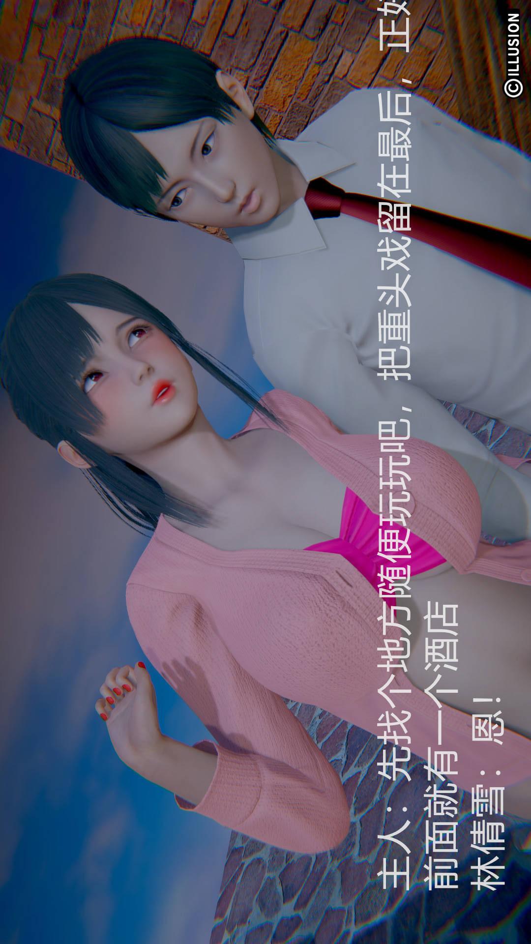 绝妻林倩雪（3D） 第2章【第01话】 第11页