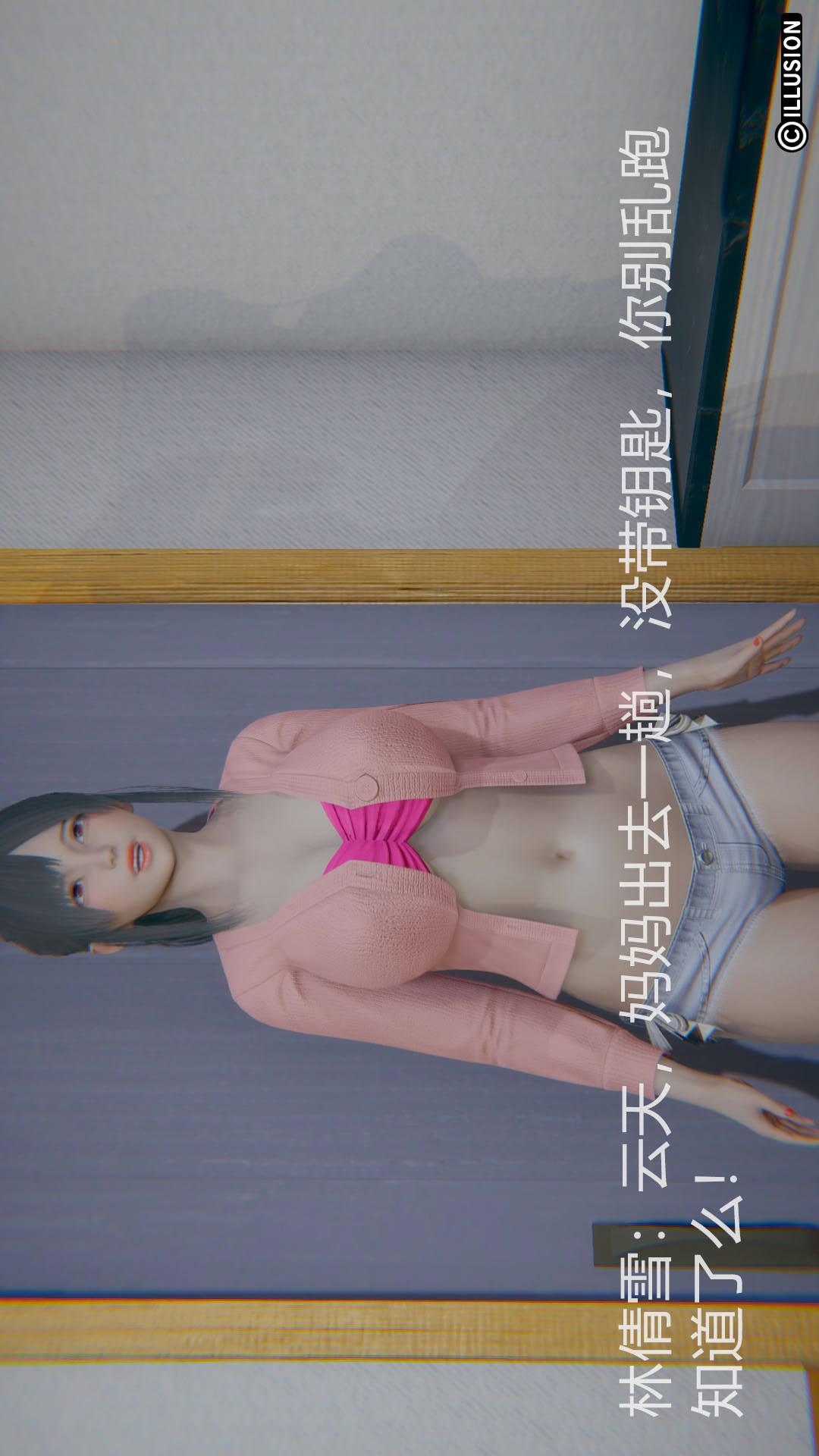 绝妻林倩雪（3D） 第2章【第01话】 第4页