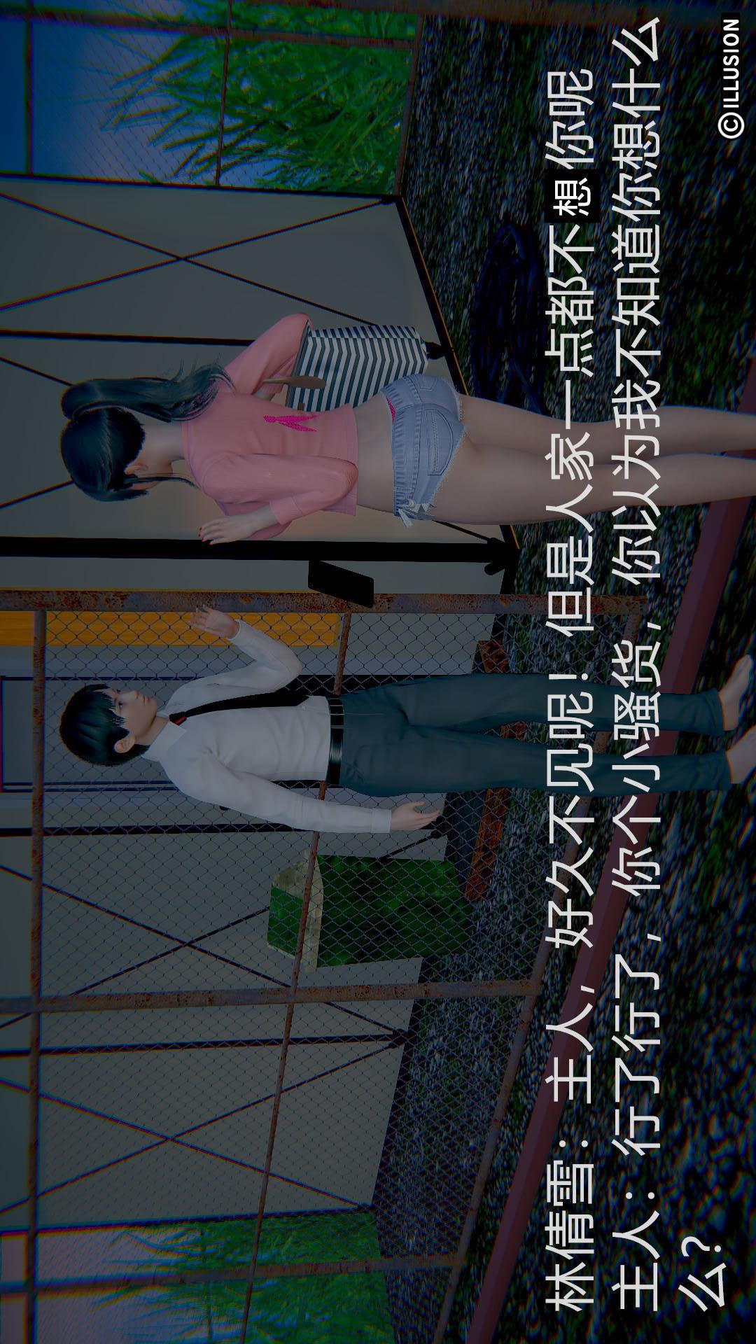 绝妻林倩雪（3D） 第2章【第01话】 第8页
