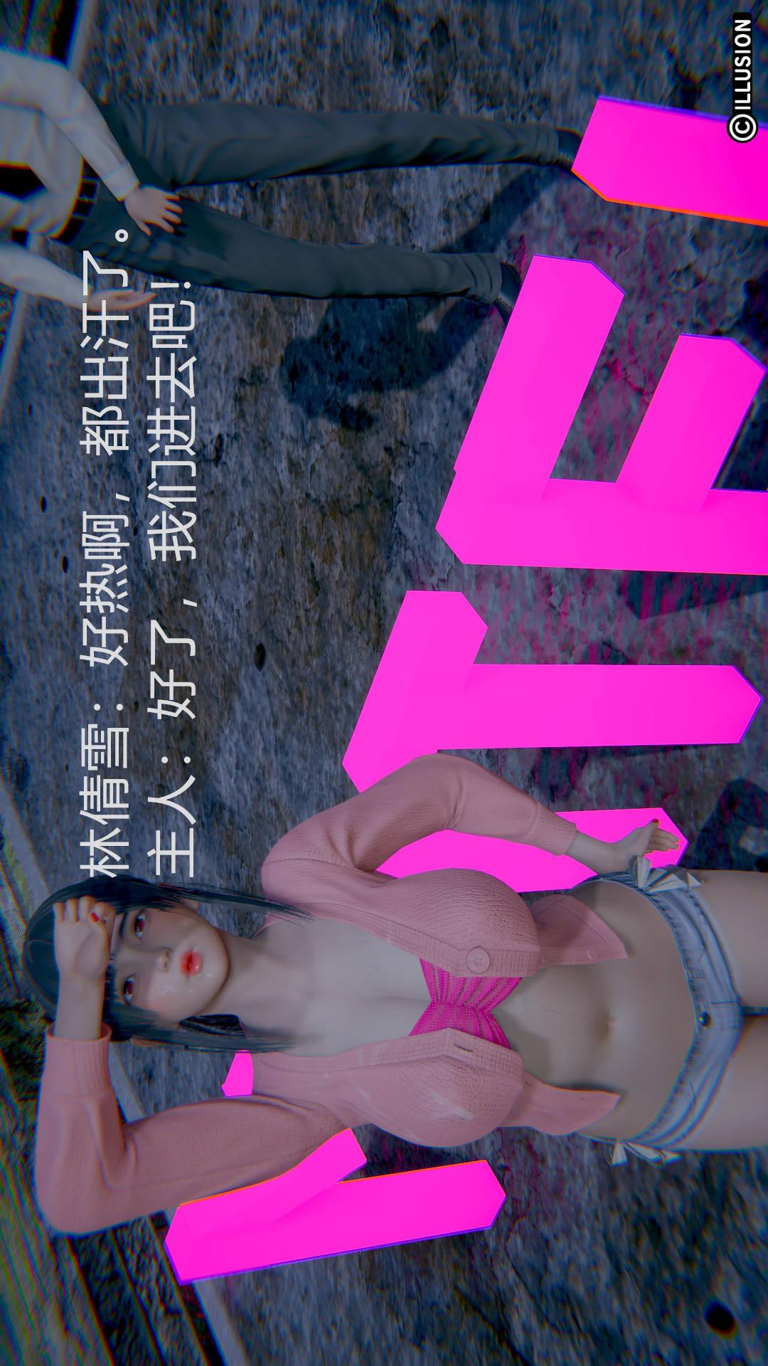 绝妻林倩雪（3D） 第2章【第01话】 第15页