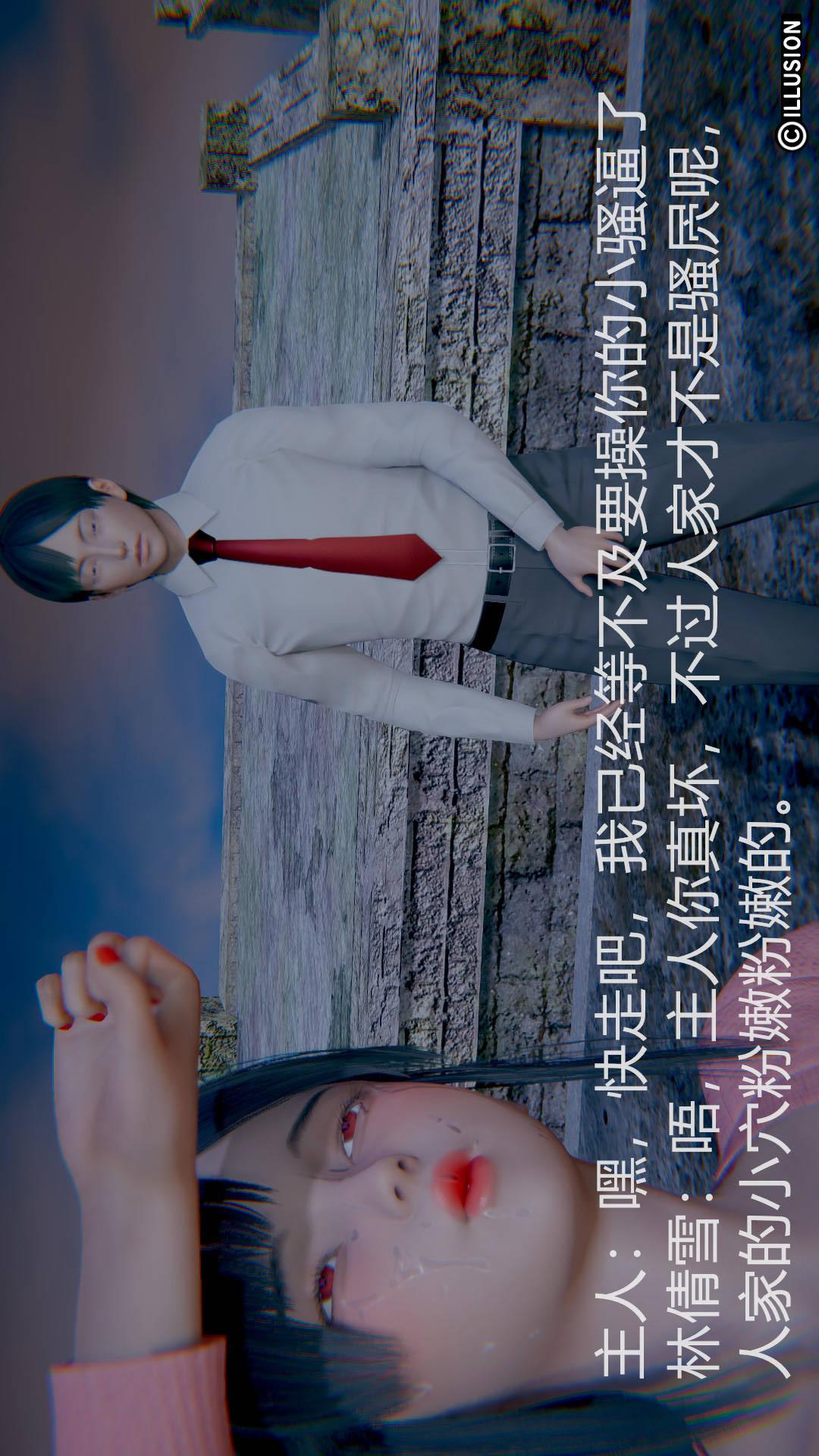 绝妻林倩雪（3D） 第2章【第01话】 第16页