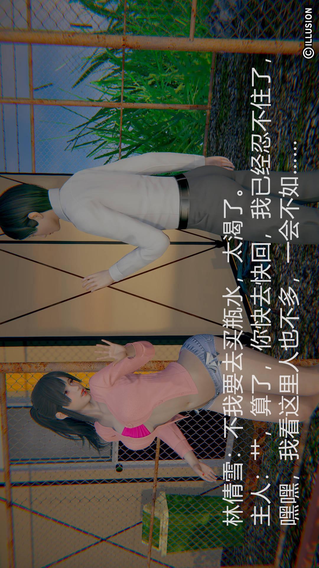 绝妻林倩雪（3D） 第2章【第01话】 第17页