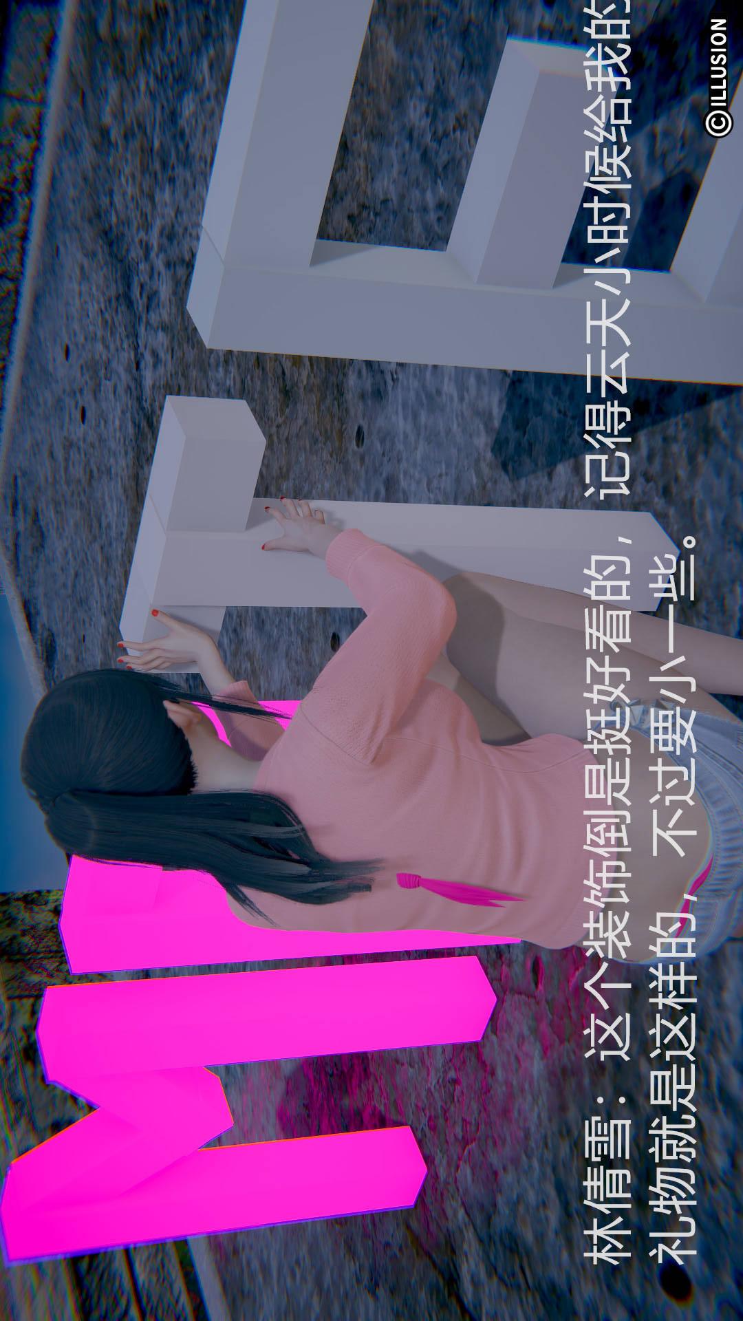 绝妻林倩雪（3D） 第2章【第01话】 第14页