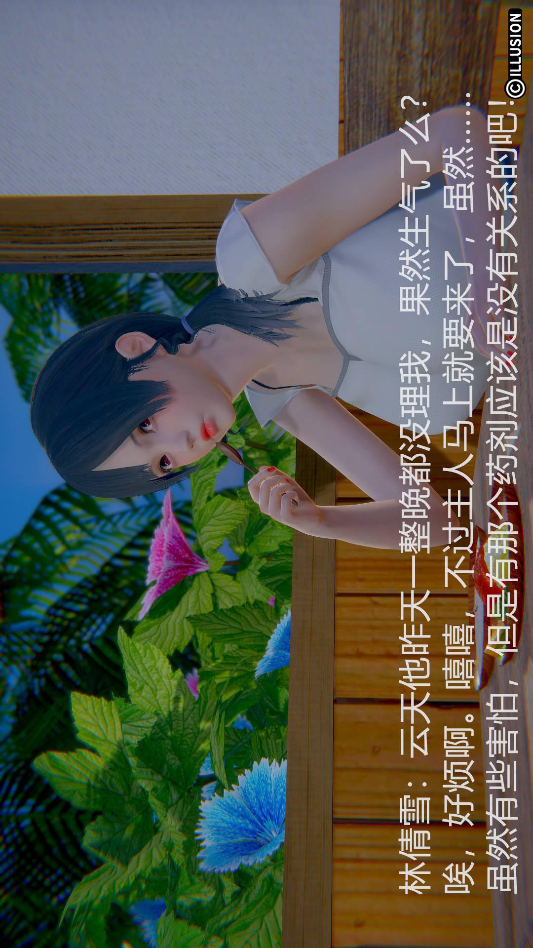 绝妻林倩雪（3D） 第2章【第01话】 第1页