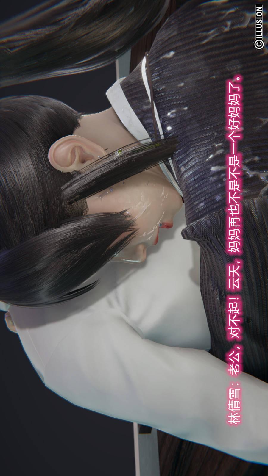 绝妻林倩雪（3D） 第6章（番外）【第04话】 第15页