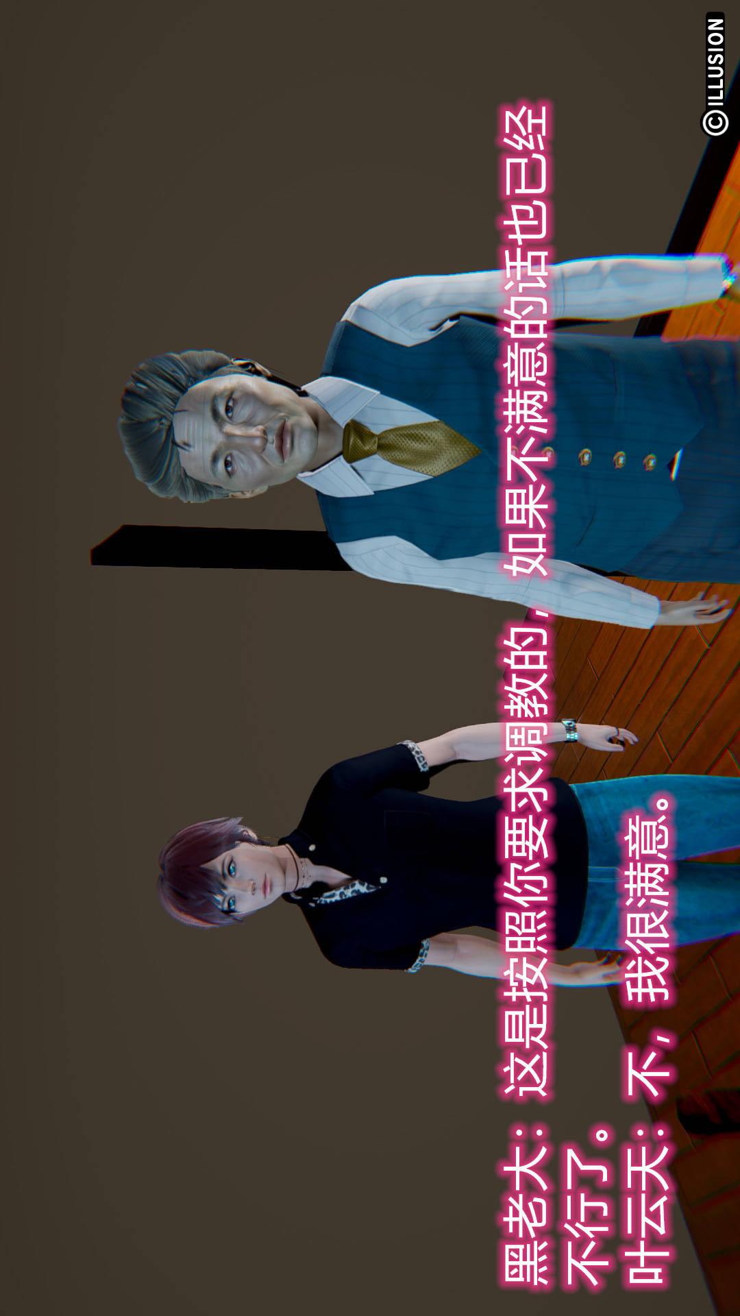 绝妻林倩雪（3D） 第7章【第11话】 第20页