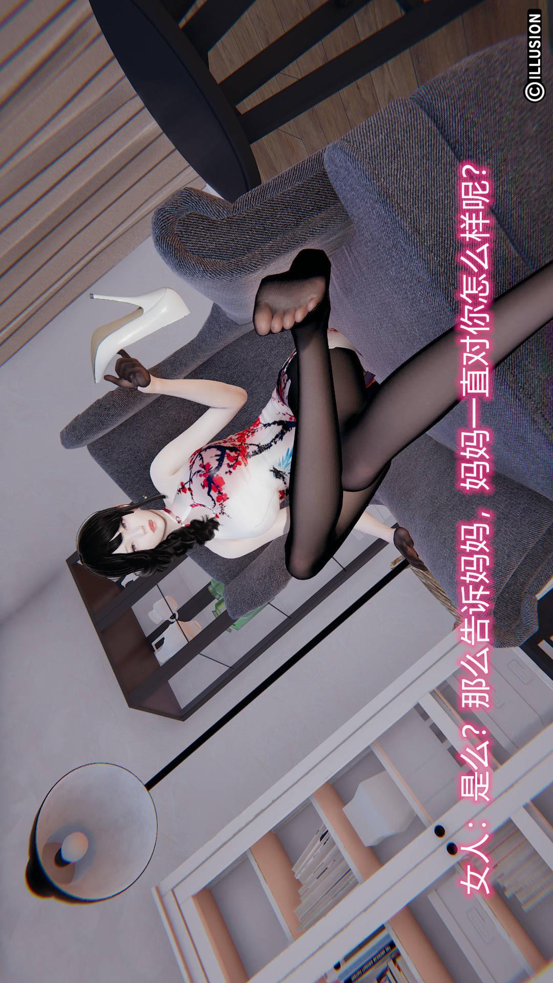 绝妻林倩雪（3D） 第7章【第13话】 第11页