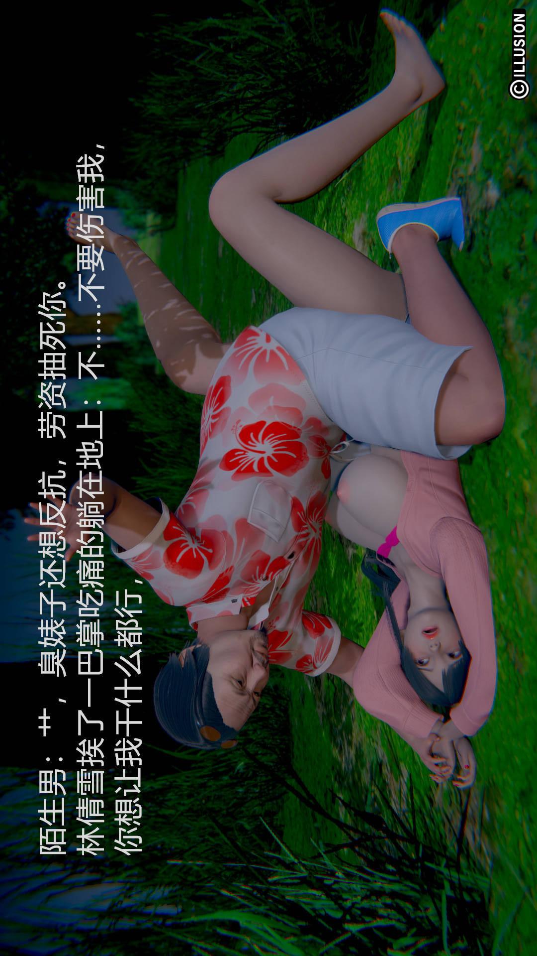 绝妻林倩雪（3D） 第2章【第03话】 第2页