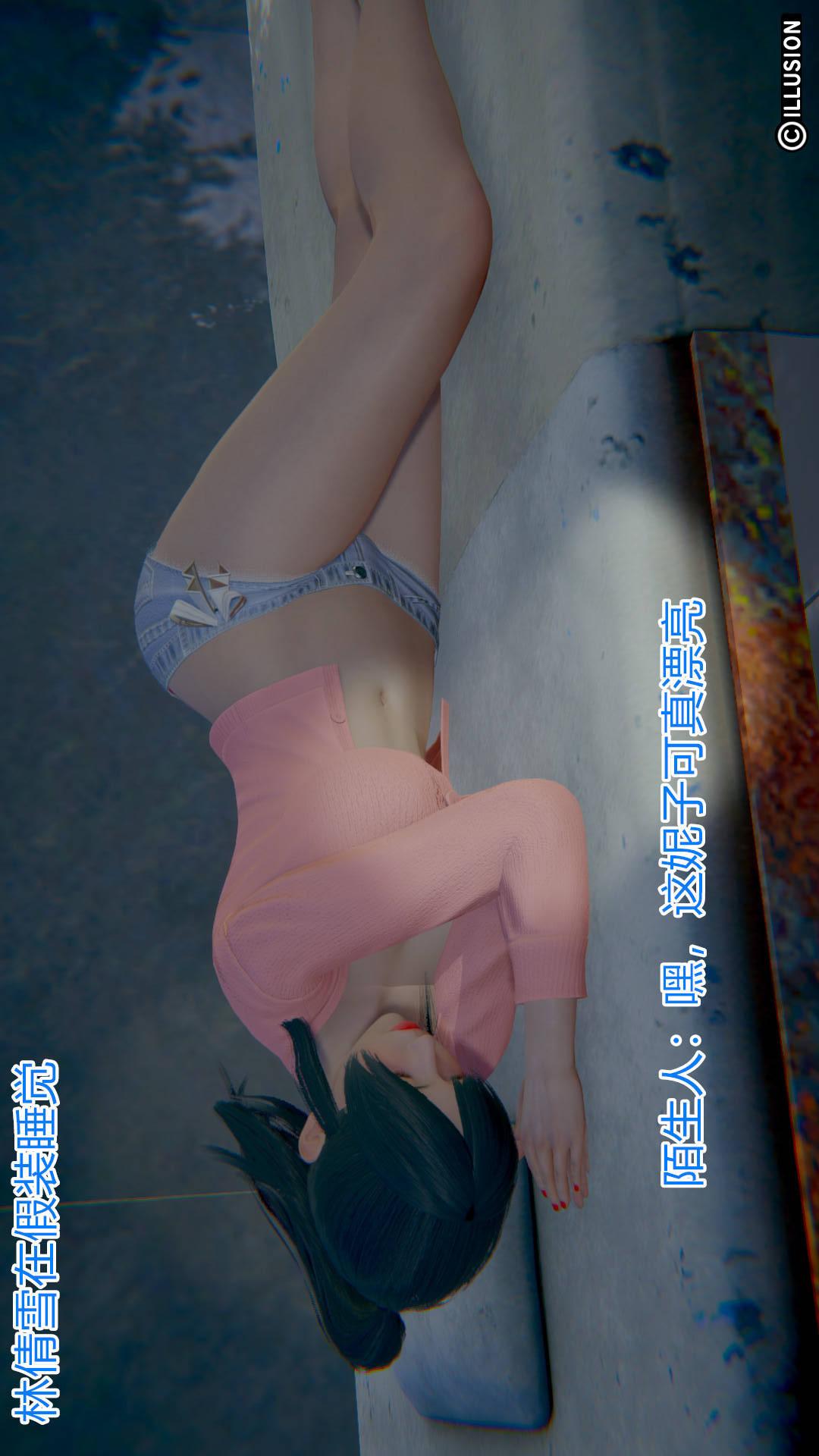 绝妻林倩雪（3D） 第2章【第03话】 第10页