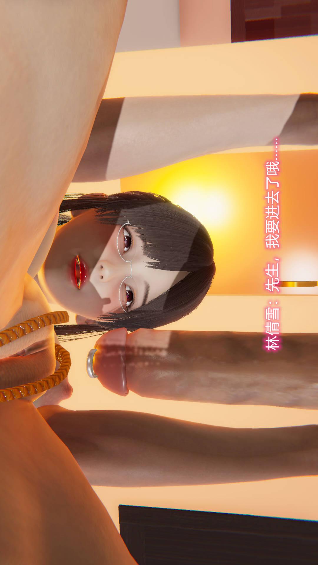 绝妻林倩雪（3D） 第8章【第03话】 第8页