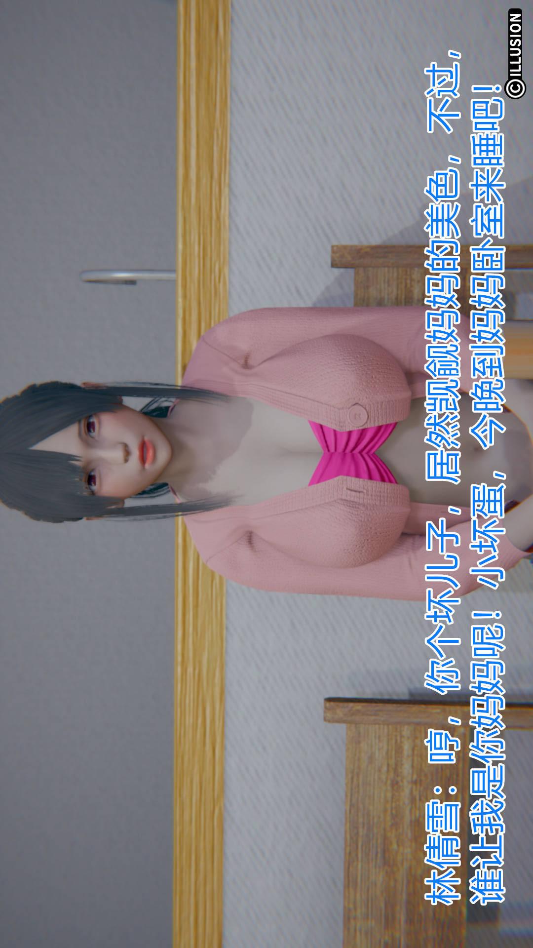 绝妻林倩雪（3D） 第2章【第05话】 第5页