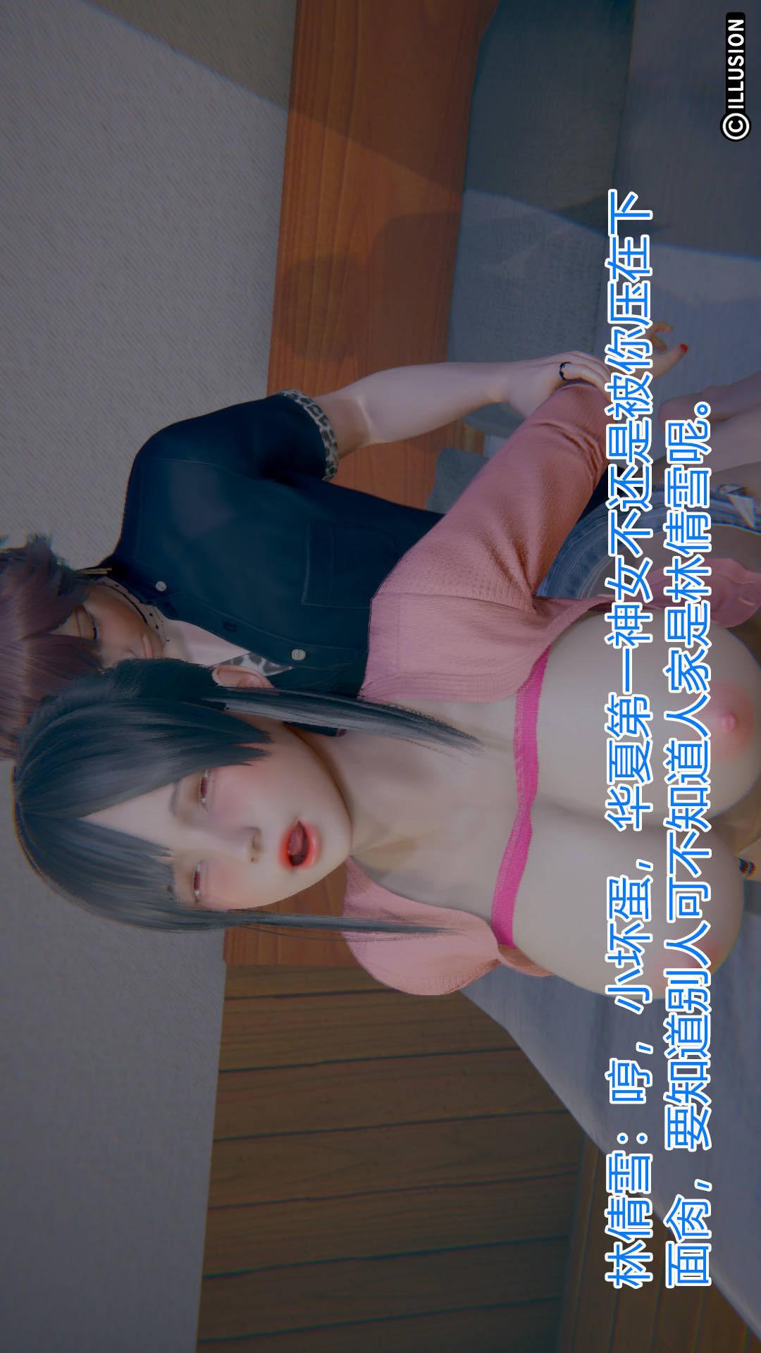 绝妻林倩雪（3D） 第2章【第05话】 第11页