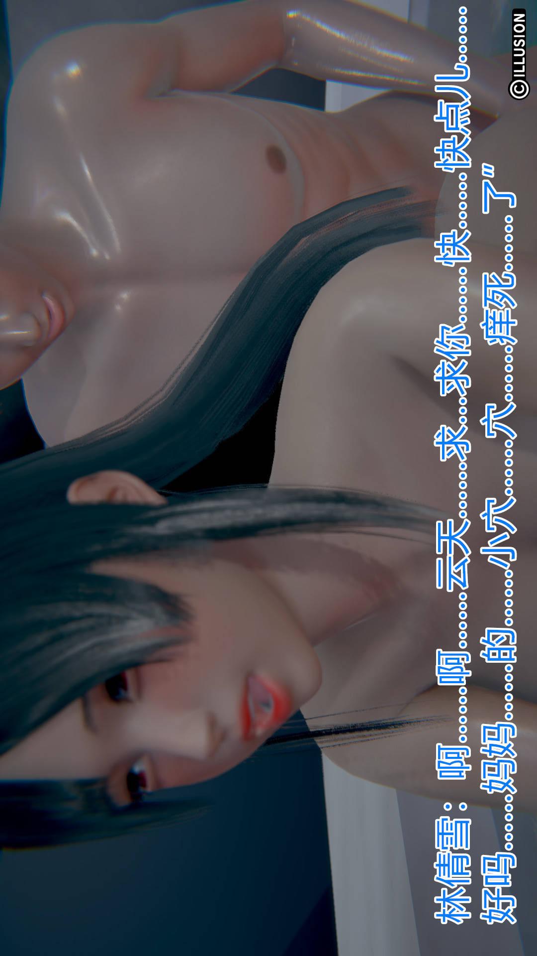 绝妻林倩雪（3D） 第2章【第05话】 第20页