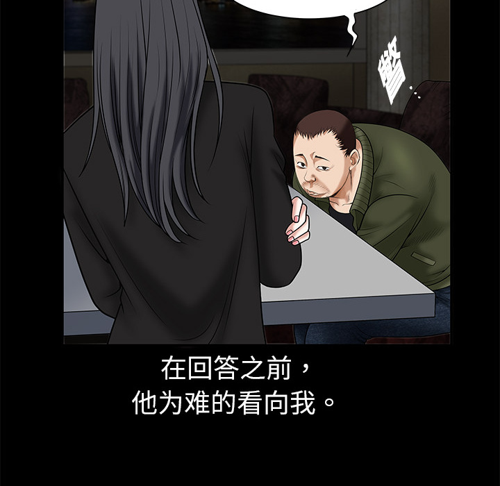 枷鎖 第2章 第81页
