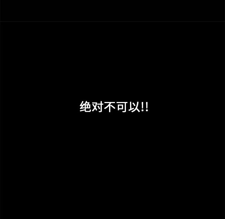 枷鎖 第3章 第29页