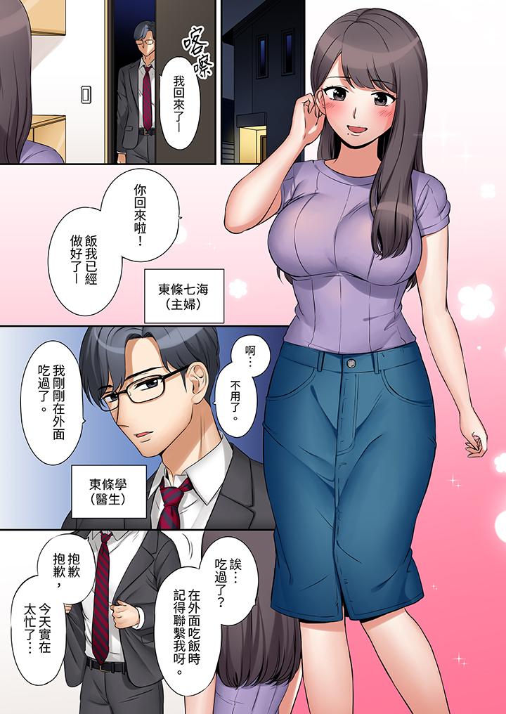 「還能再高潮3次吧？」丈夫沒回家，人妻被精力無限的小叔子弄得高潮不斷 第1話 第2页
