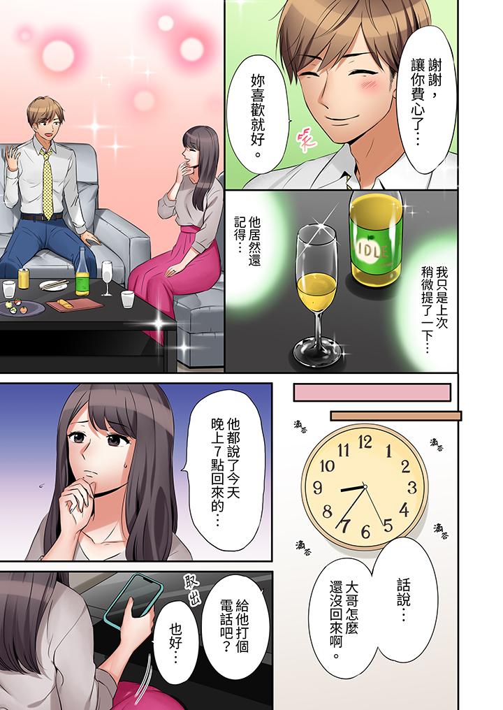 「還能再高潮3次吧？」丈夫沒回家，人妻被精力無限的小叔子弄得高潮不斷 第1話 第12页