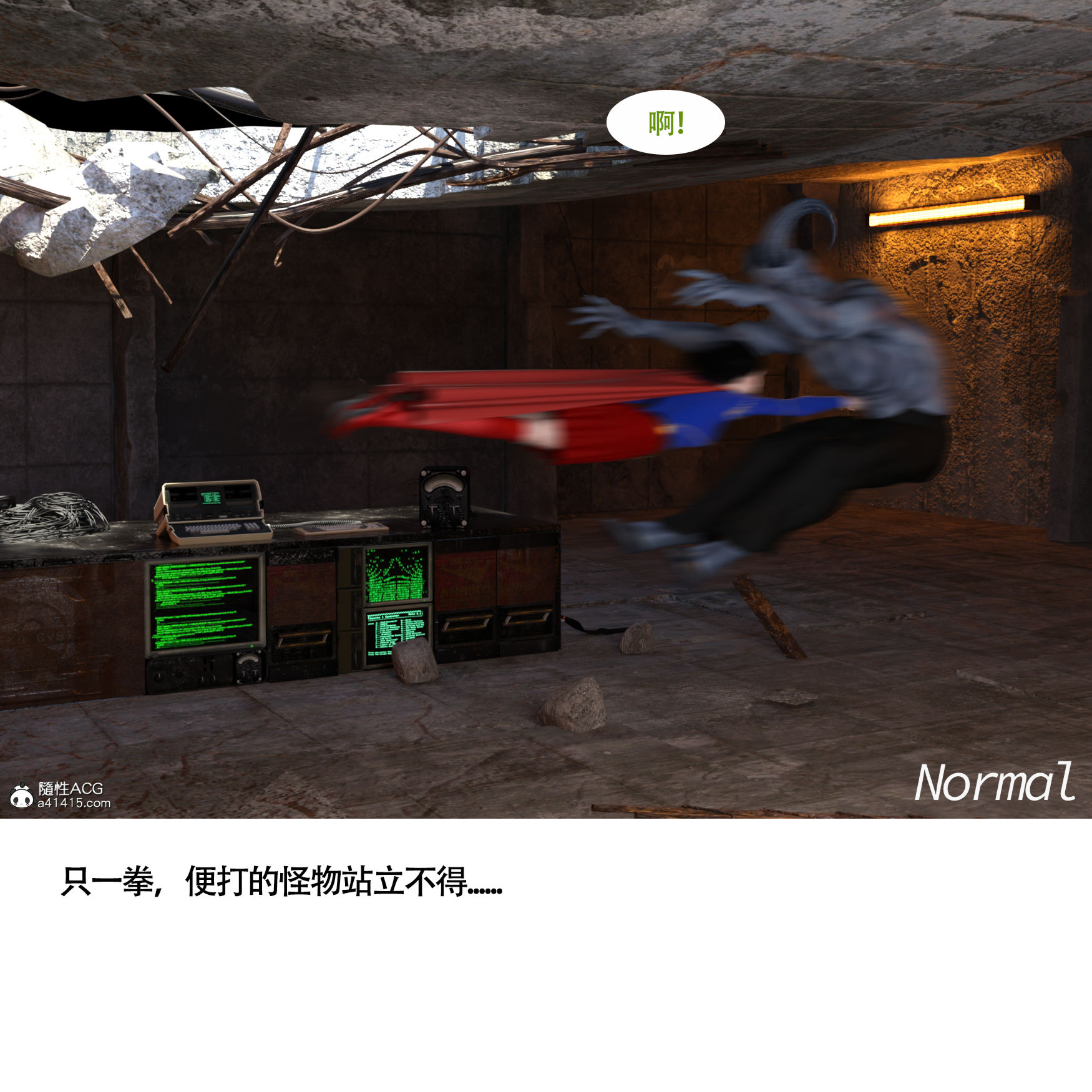 女超人獵捕計劃 第2章 第2页