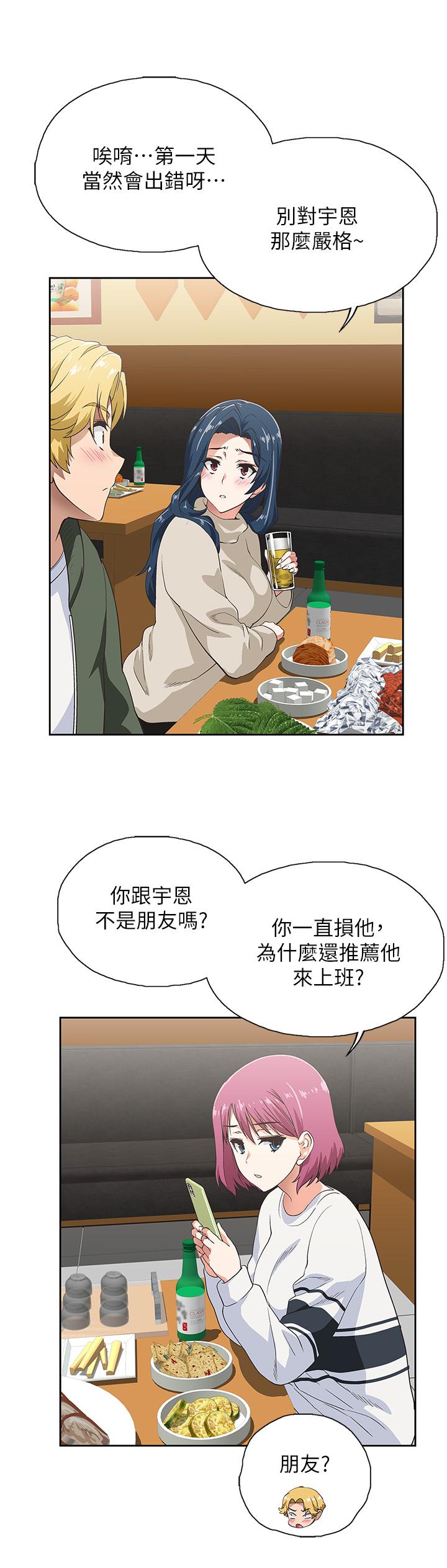 夢幻速食店 第2話-等待兩人獨處的時間 第25页