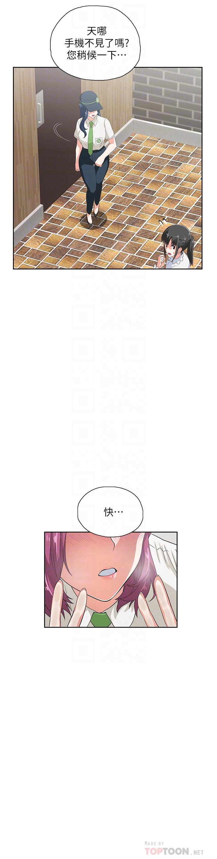 夢幻速食店 第8話-再不下樓，會被發現的 第4页
