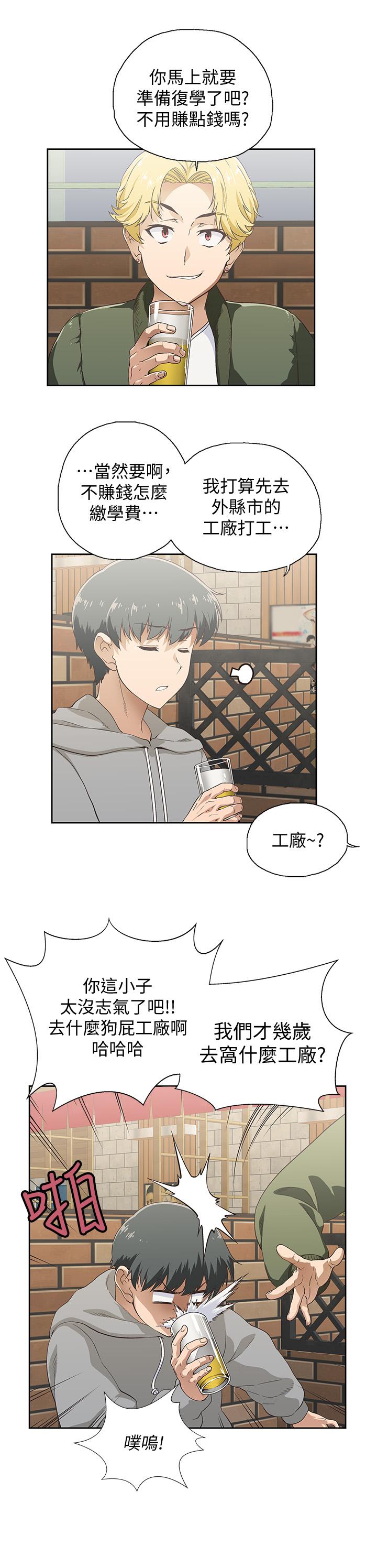 夢幻速食店 第1話-和正妹同事一起打工 第5页