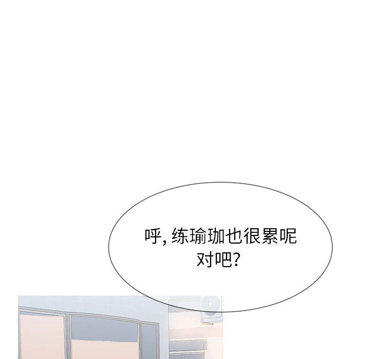 偶然同住 第1章 第29页